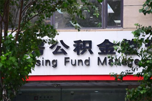 武汉住房公积金如何支取（住房公积金怎么取用?）